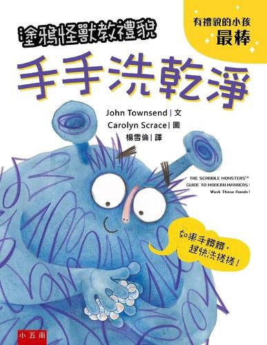 Cover image for The Scribble Monsters Guide to Modern Manners: Wash Those Hands!