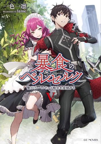 Cover image for Berserk of Gluttony (Light Novel) Vol. 5