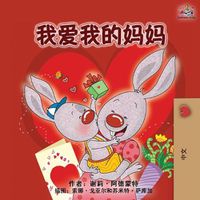 Cover image for I Love My Mom (Chinese Edition)