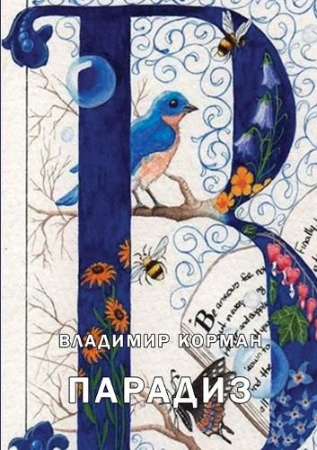 Cover image for Paradiz