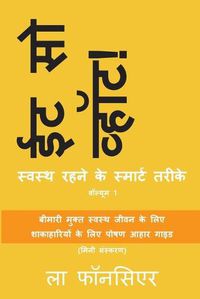 Cover image for Eat So What! Swasth Rehne ke Smart Tarike Volume 1