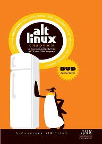 Cover image for ALT Linux outside