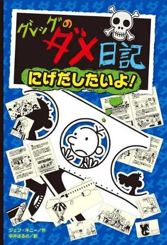 Cover image for Diary of a Wimpy Kid (Volume 12 of 14)