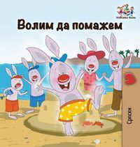 Cover image for I Love to Help: Serbian Cyrillic