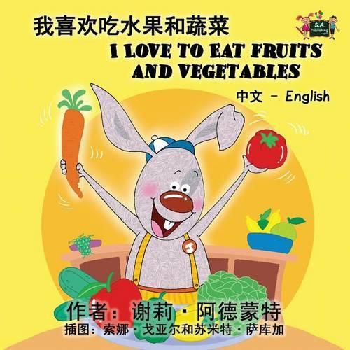 I Love to Eat Fruits and Vegetables: Chinese English Bilingual Edition