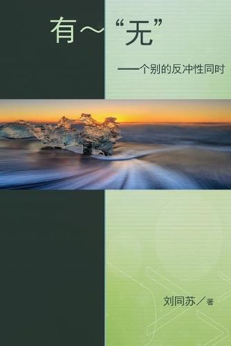 Cover image for No  - being - The Resonance of Paradox in Individuality: The Resonance of Paradox in Individuality: &#26377;&#26080;&#65306;&#20010;&#21035;&#30340;&#21453;&#20914;&#24615;&#21516;&#26102;