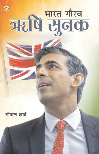 Cover image for Bharat Gaurav Rishi Sunak (भारत गौरव ऋषि सुनक)