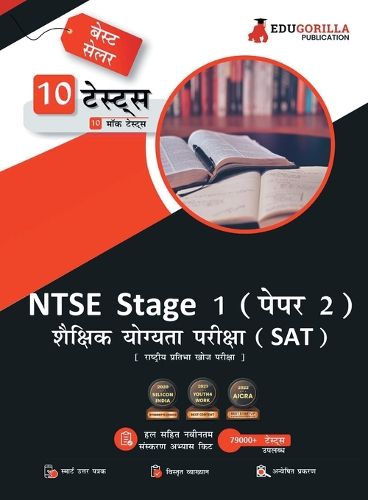 Cover image for NTSE Stage 1 Paper 2