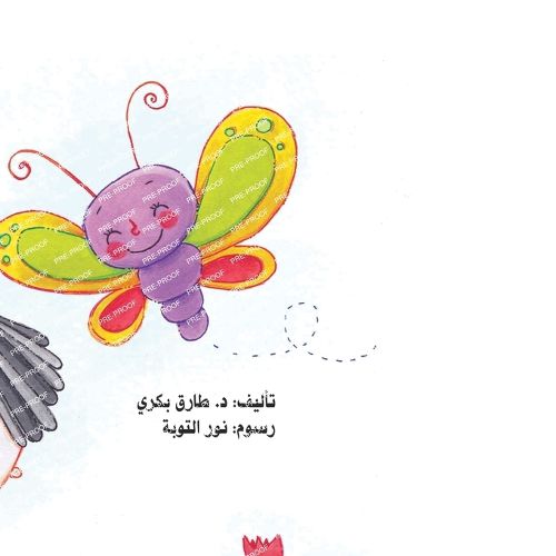 Cover image for الفراشة الراقصة