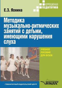 Cover image for Technique of musical-rhythmic training with children with hearing loss