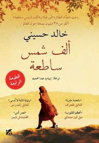 Cover image for A Thousand Splendid Suns