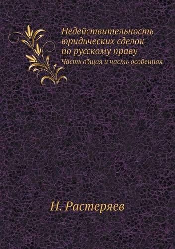 Cover image for Nedejstvitelnost Yuridicheskih Sdelok Po Russkomu Pravu Chast Obschaya I Chast Osobennaya