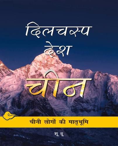 Cover image for Chinese Homeland (Hindi Edition)