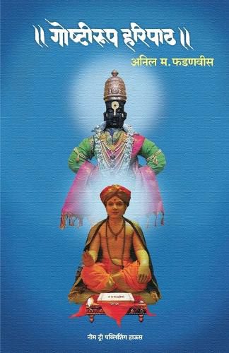Cover image for Goshtirup Haripath (Edition3rd Edition)
