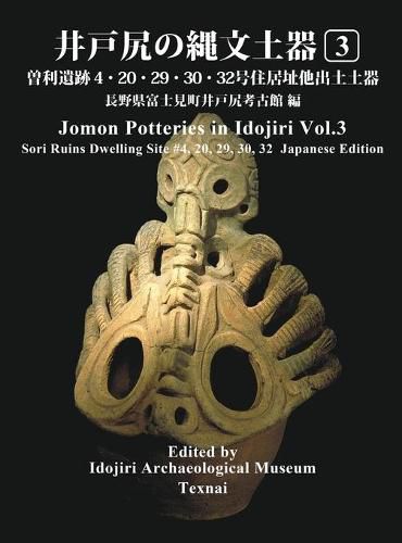 Cover image for Jomon Potteries in Idojiri Vol.3: Sori Ruins Dwelling Site #4, #20, #29, #30, #32 (Japanese Edition)