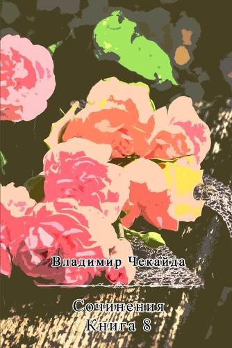 Cover image for Sochineniya. Kniga VIII