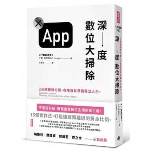 Cover image for Digital Minimalism