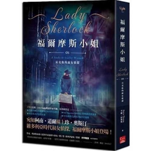 Cover image for A Study in Scarlet Women (the Lady Sherlock Series)