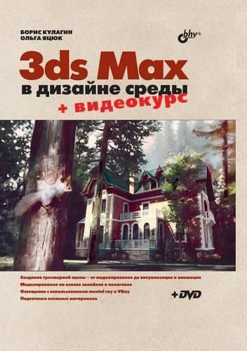 Cover image for 3ds Max in Design Environment