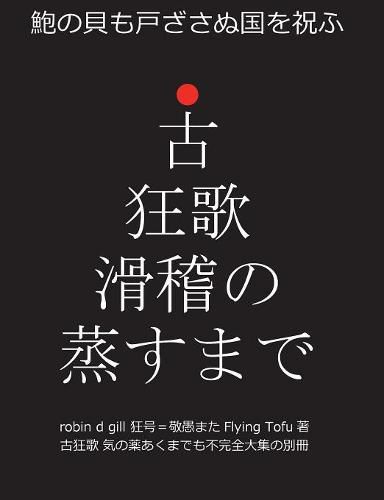 &#21476;&#29378;&#27468; &#28369;&#31293;&#12398;&#33976;&#12377;&#12414;&#12391;: &#39825;&#12398;&#35997;&#12418;&#25144;&#12374;&#12373;&#12396;&#22269;&#12434;&#31069;&#12405;