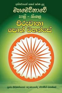 Cover image for Pali-Sinhala Piruwana Poth Wahanse [small Size]