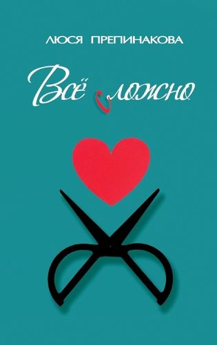 Cover image for Vse slozno