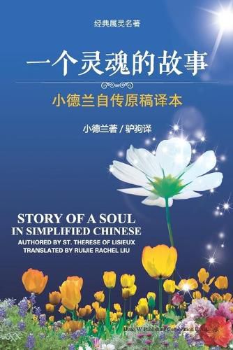 Cover image for Story of a Soul in Simplified Chinese