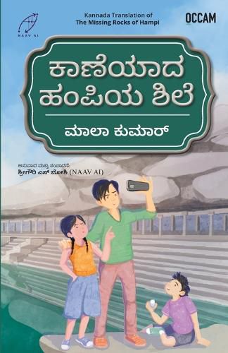 Cover image for Missing Rocks of Hampi (Kannada) (export)