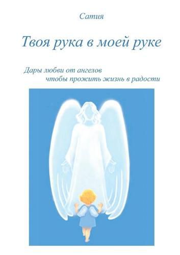 Cover image for Tvoja ruka v Moej ruke