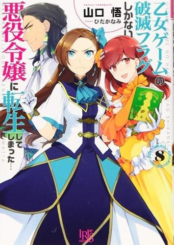 Cover image for My Next Life as a Villainess: All Routes Lead to Doom! (Manga) Vol. 8