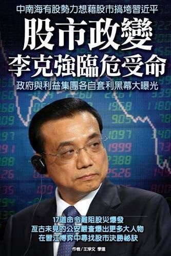 Cover image for Black Secrets of Chinese Stock Market