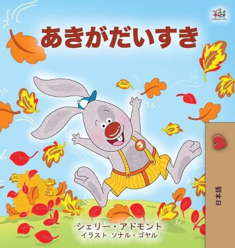 I Love Autumn (Japanese Children's book)