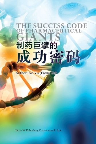 Cover image for 制药巨擘的成功密码 (The Success Code of Pharmaceutical Giants, Chinese Edition）