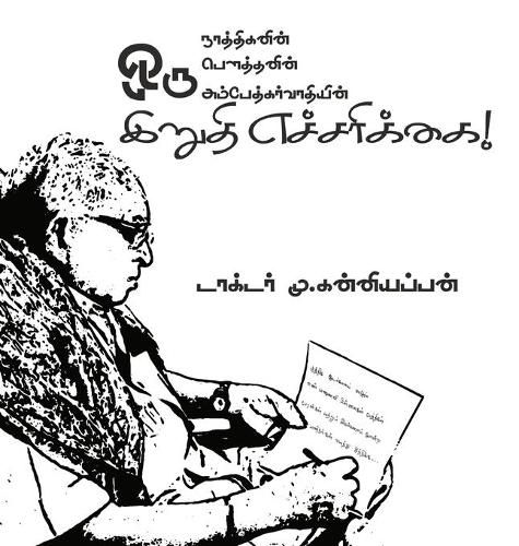 Cover image for &#2951;&#2993;&#3009;&#2980;&#3007; &#2958;&#2970;&#3021;&#2970;&#2992;&#3007;&#2965;&#3021;&#2965;&#3016; The Last Warning