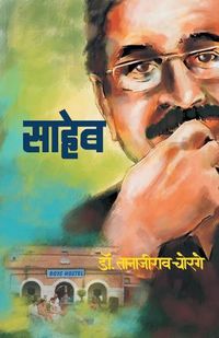 Cover image for Saheb