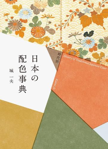 Cover image for Japanese Color History Encyclopedia