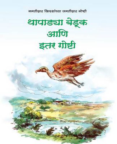 Cover image for Thapadya Beduk aani Itar Goshti