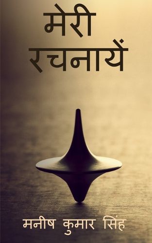 Cover image for Meri Rachnaayen / मेरी रचनायें