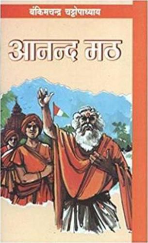 Cover image for Anandmath