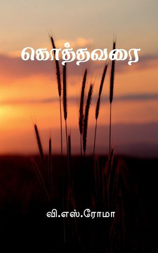 Cover image for Kothavarai / கொத்தவரை