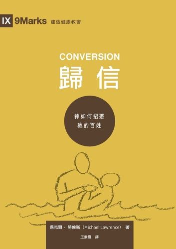 Cover image for 歸信 （繁體中文版） Conversion （Traditional Chinese Edition）
