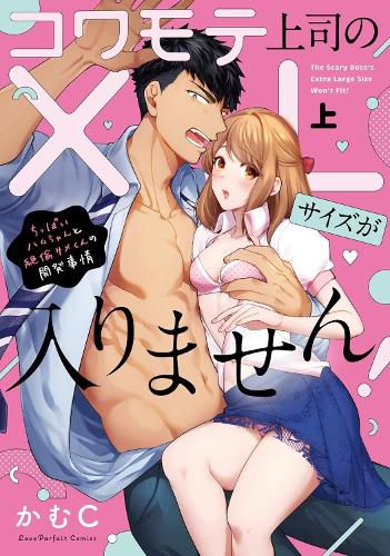 My Boss is a Giant: He Manages My Every Need With Enormous Skill The Complete Manga Collection