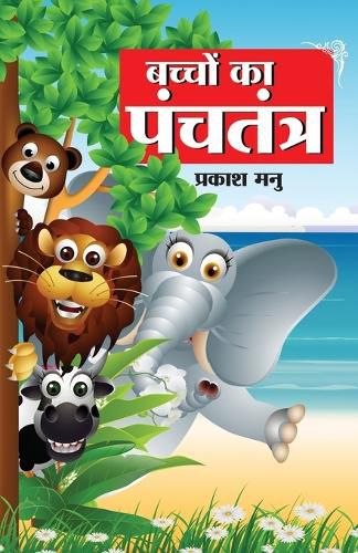 Cover image for Bachchon Ka Panchtantra (?????? ?? ????????)