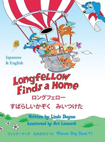 Cover image for Longfellow Finds A Home ロングフェロー すばらしいかぞく　みいつけた