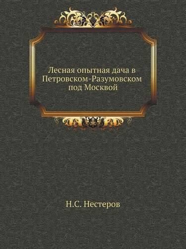 Cover image for Lesnaya Opytnaya Dacha V Petrovskom-Razumovskom Pod Moskvoj