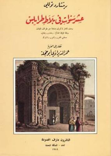 Cover image for Narrative of a Ten Years Residence at Tripoli in Africa: From the Original Correspondence in the Possession of the Family of the Late Richard Tully, Esq