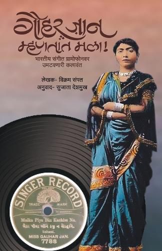 Cover image for Gauhar Jaan Mhanatat Mala'