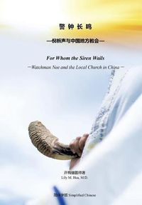 Cover image for &#35686;&#38047;&#38271;&#40483; For Whom the Siren Wails