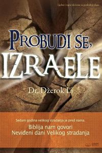 Cover image for Probudi se, Izraele(Bosnian)