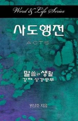 Cover image for Word & Life Series: Acts (Korean)